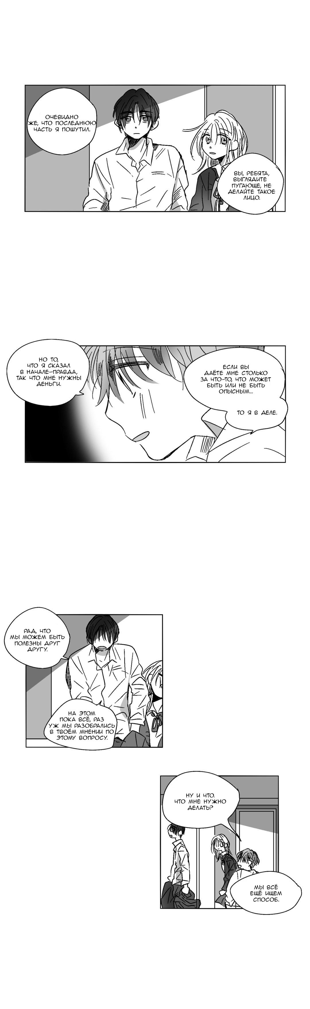 Манга Глаза Соры - Глава 33 Страница 15