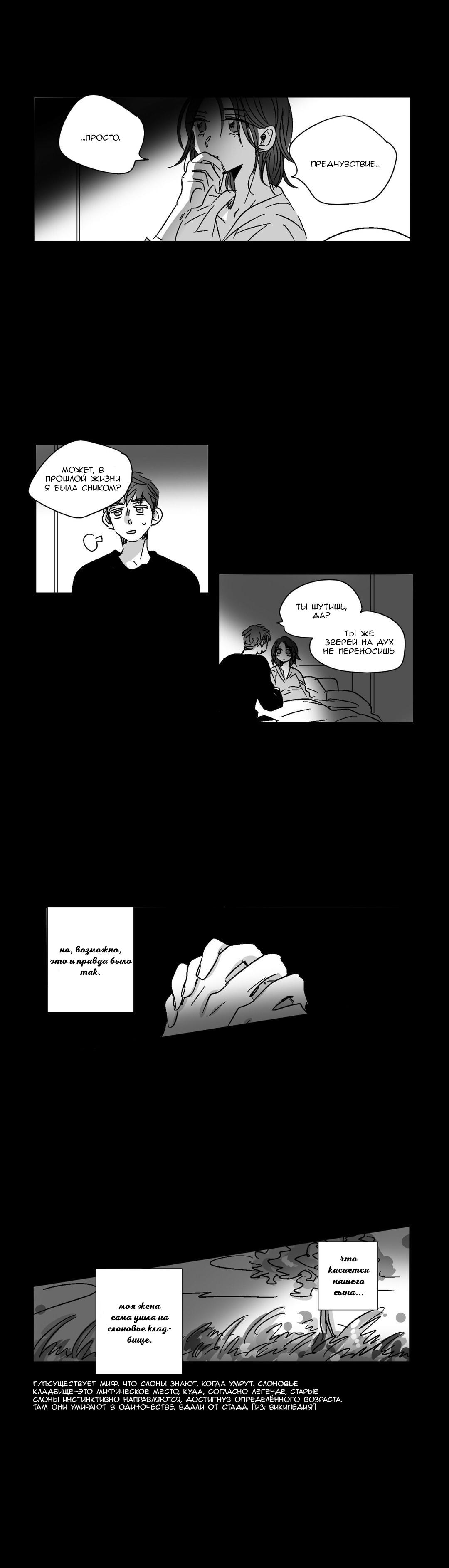 Манга Глаза Соры - Глава 33 Страница 4