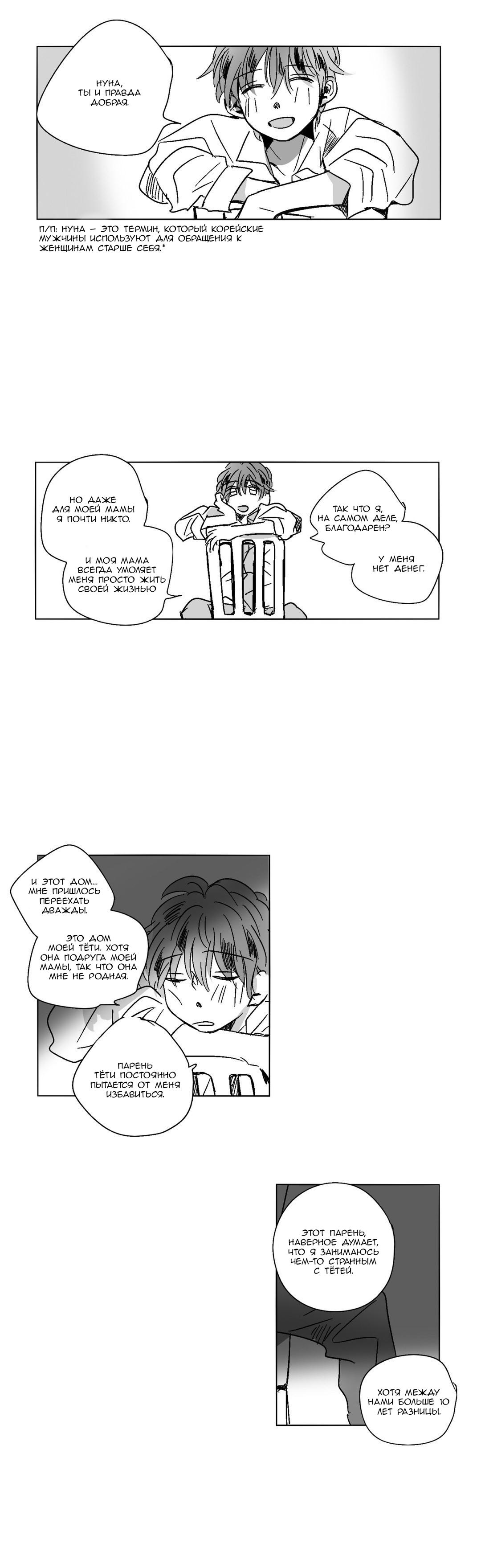 Манга Глаза Соры - Глава 33 Страница 14