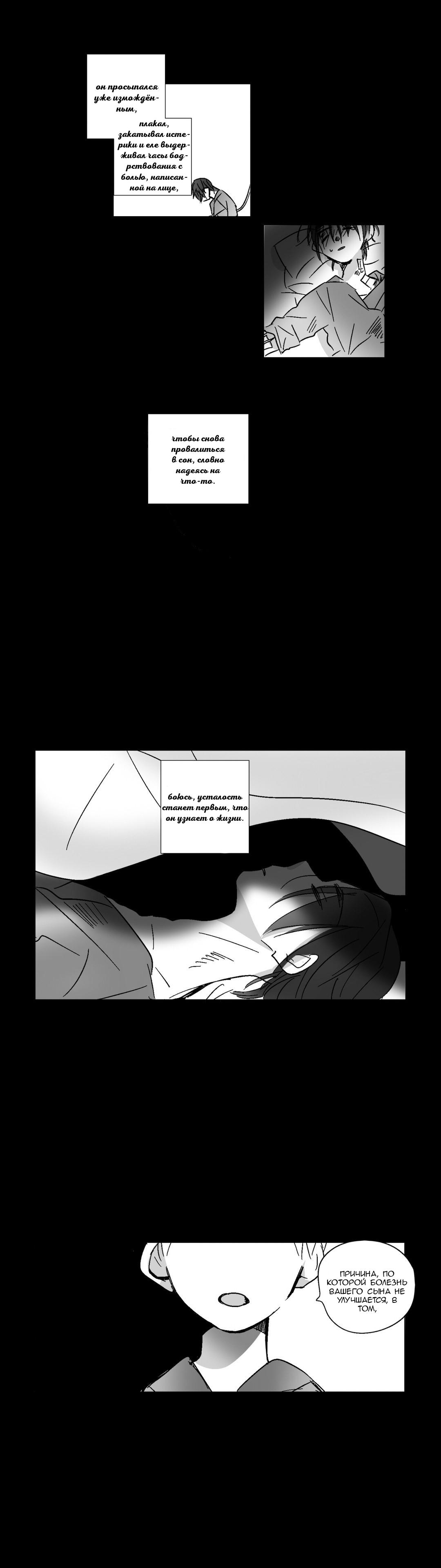 Манга Глаза Соры - Глава 33 Страница 5