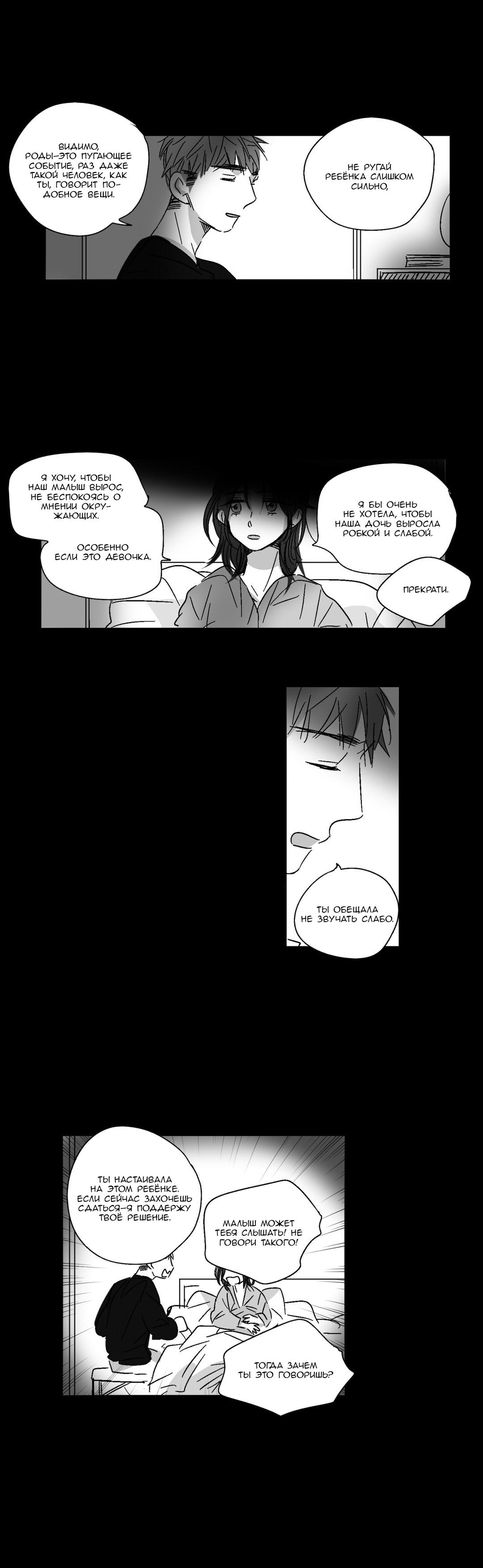 Манга Глаза Соры - Глава 33 Страница 3