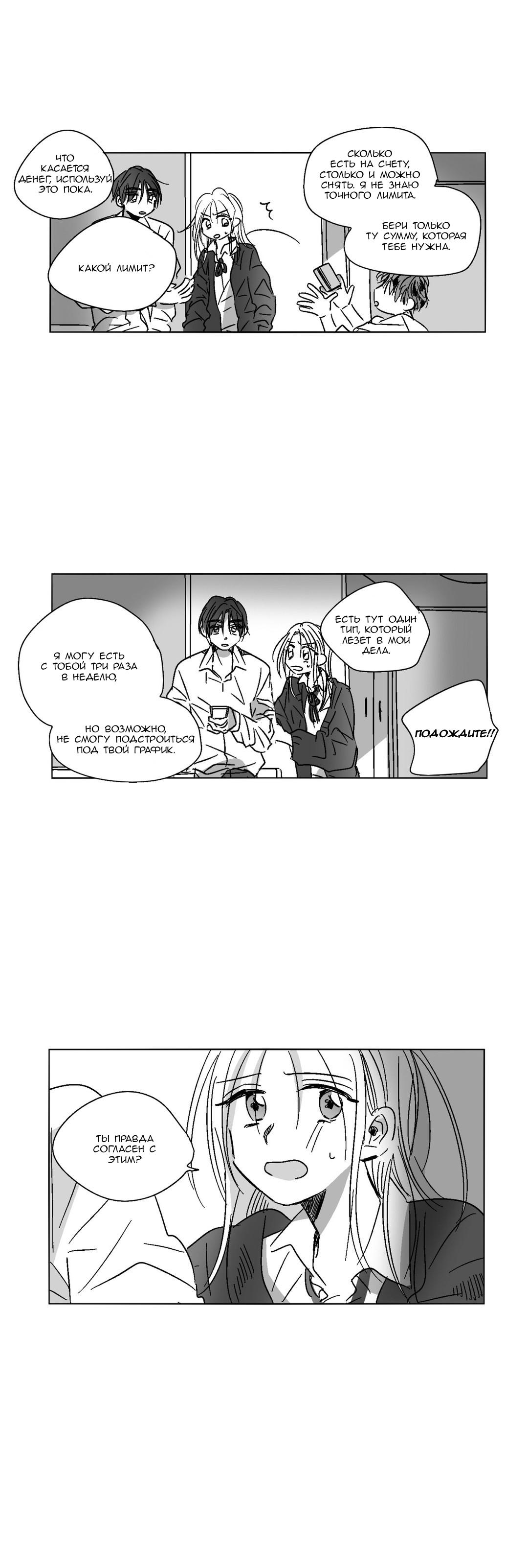 Манга Глаза Соры - Глава 33 Страница 13