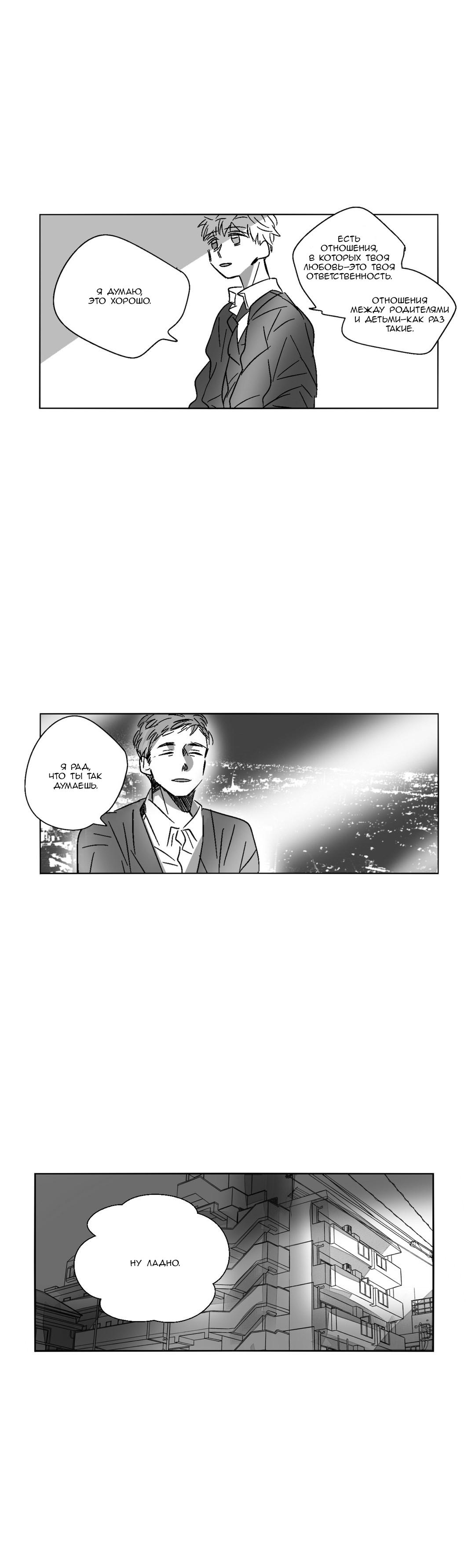 Манга Глаза Соры - Глава 33 Страница 10