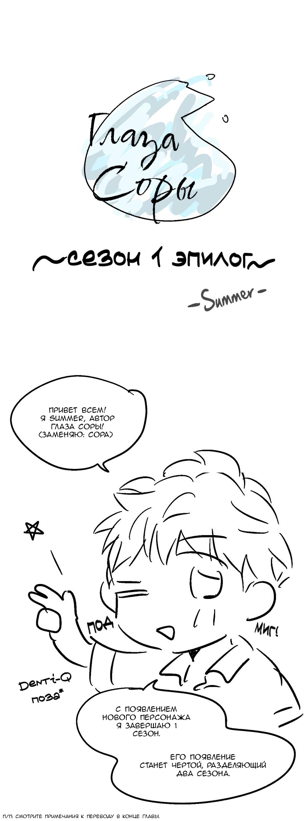 Манга Глаза Соры - Глава 32.5 Страница 1