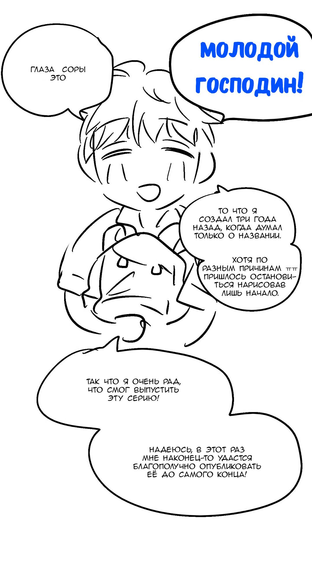 Манга Глаза Соры - Глава 32.5 Страница 2