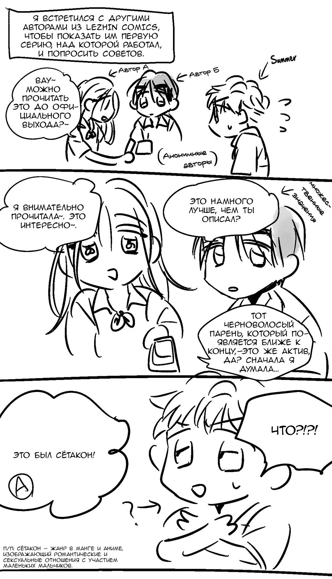 Манга Глаза Соры - Глава 32.5 Страница 8