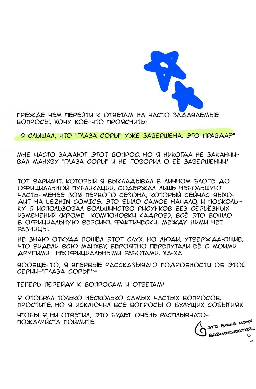 Манга Глаза Соры - Глава 32.5 Страница 4