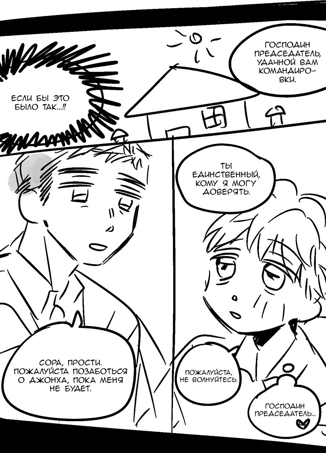 Манга Глаза Соры - Глава 32.5 Страница 10