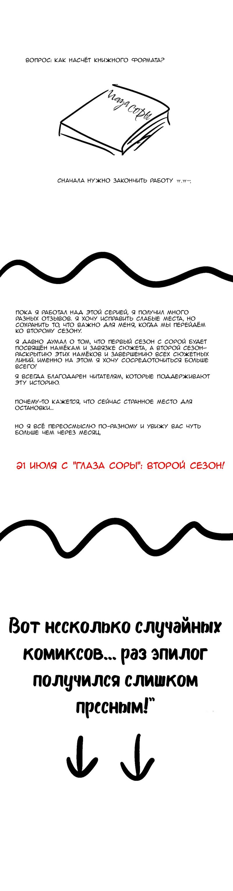 Манга Глаза Соры - Глава 32.5 Страница 7