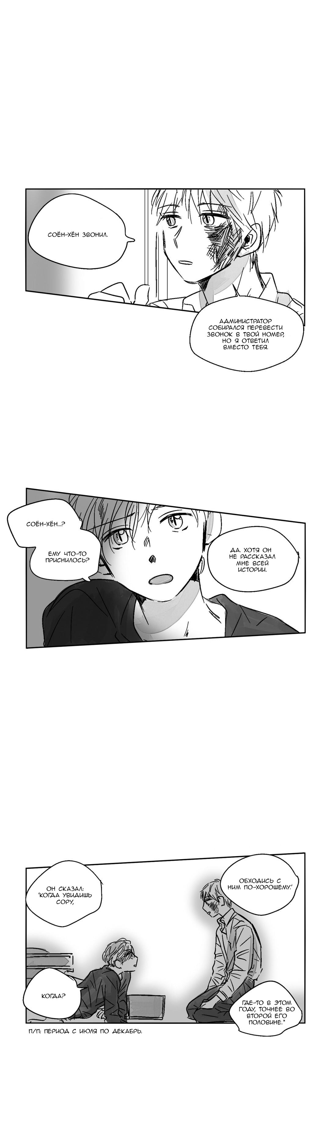 Манга Глаза Соры - Глава 32 Страница 4