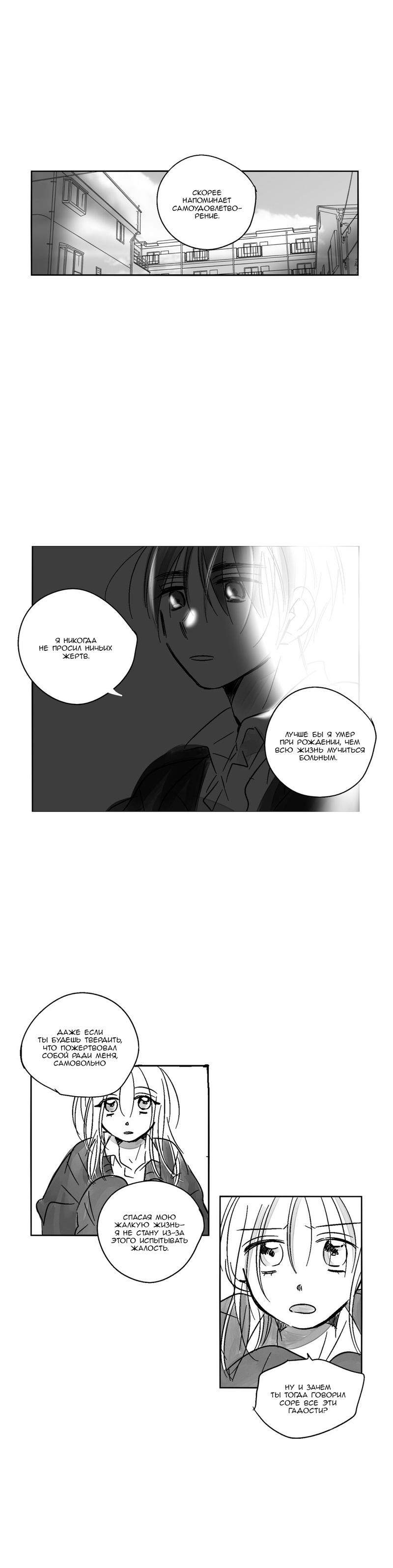 Манга Глаза Соры - Глава 32 Страница 10