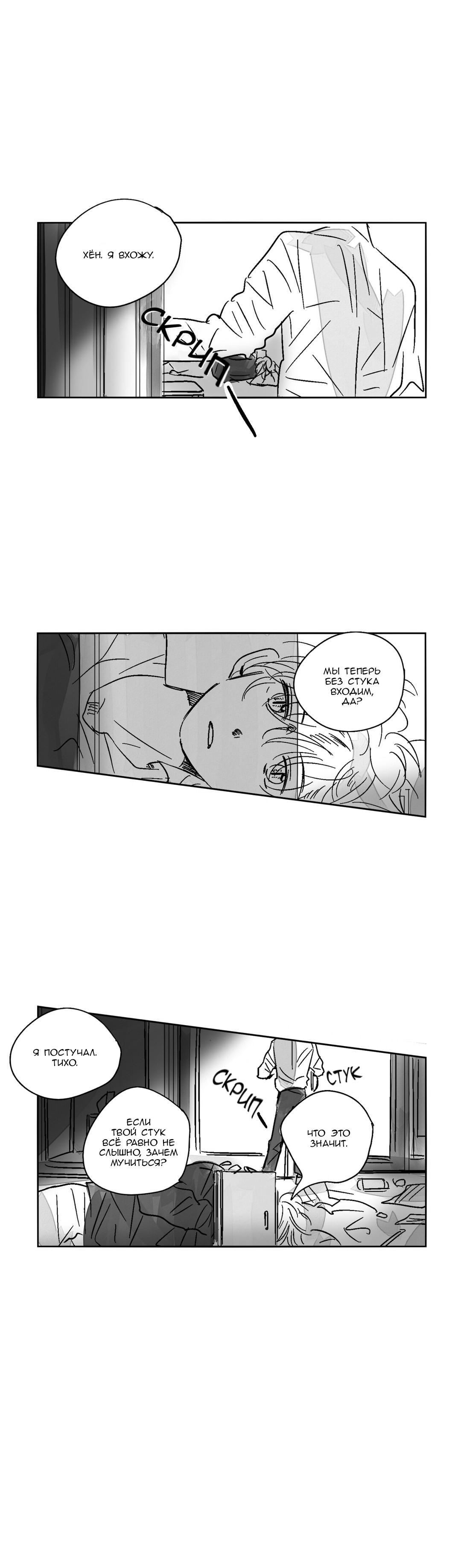 Манга Глаза Соры - Глава 32 Страница 3