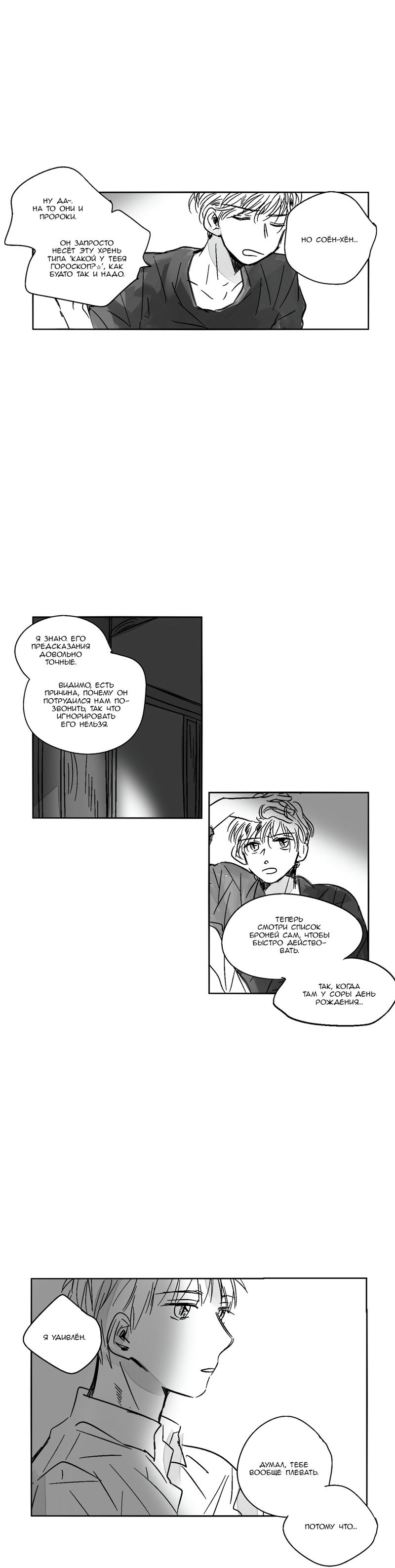 Манга Глаза Соры - Глава 32 Страница 5