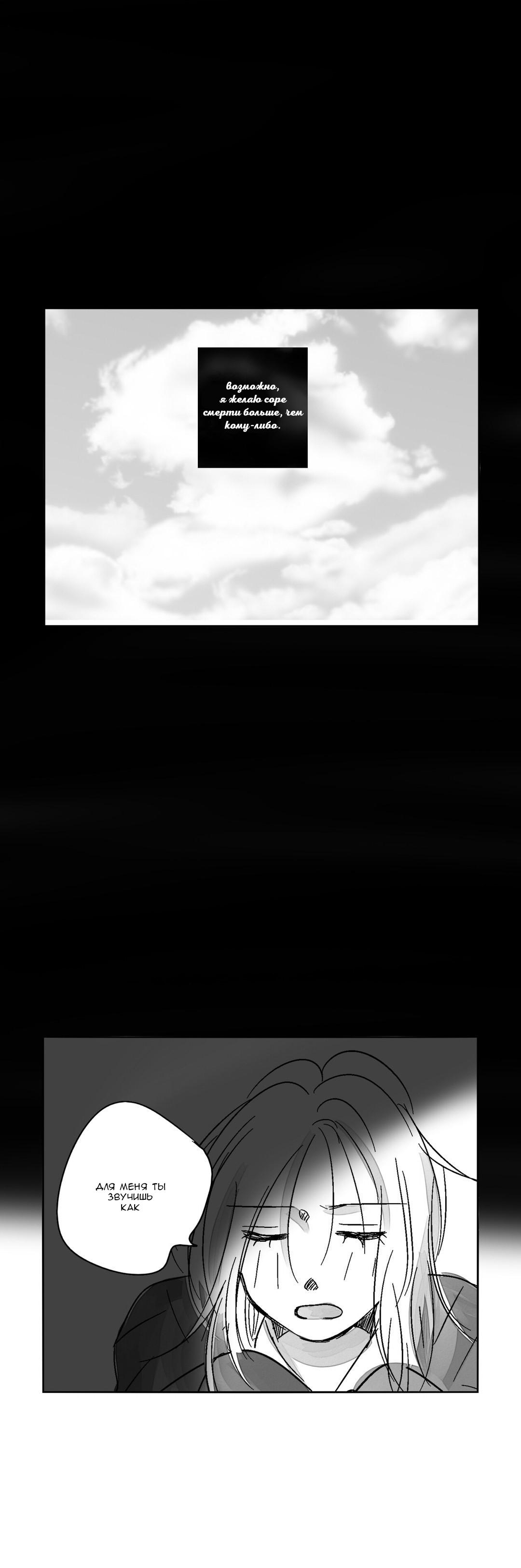 Манга Глаза Соры - Глава 32 Страница 13