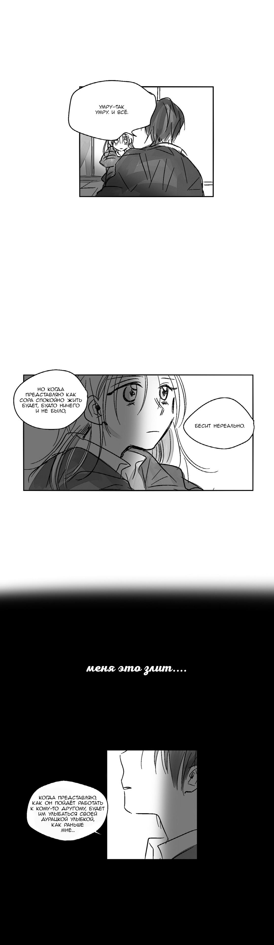 Манга Глаза Соры - Глава 32 Страница 11