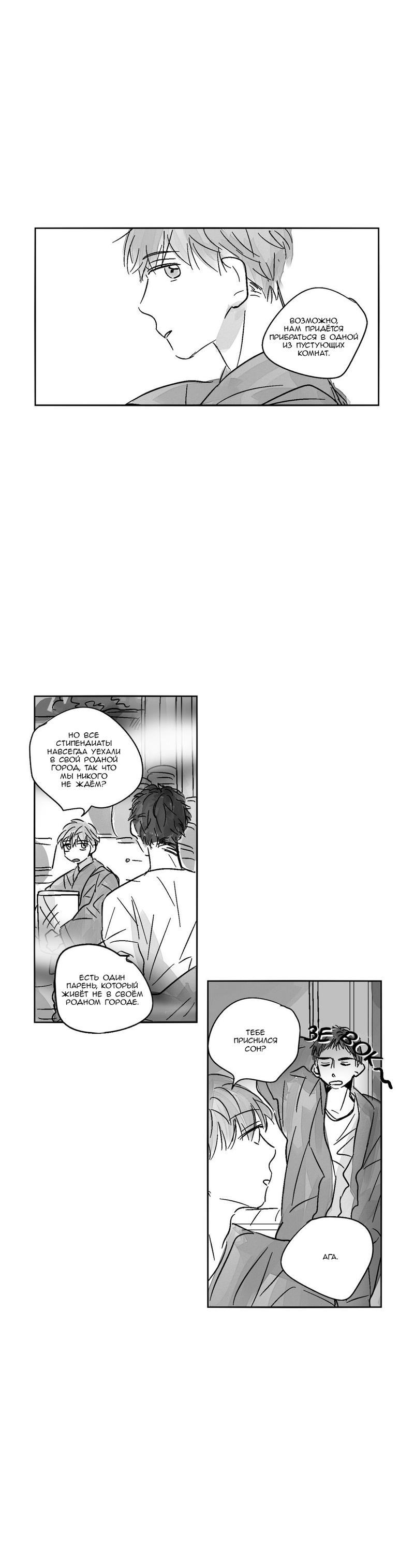 Манга Глаза Соры - Глава 32 Страница 1