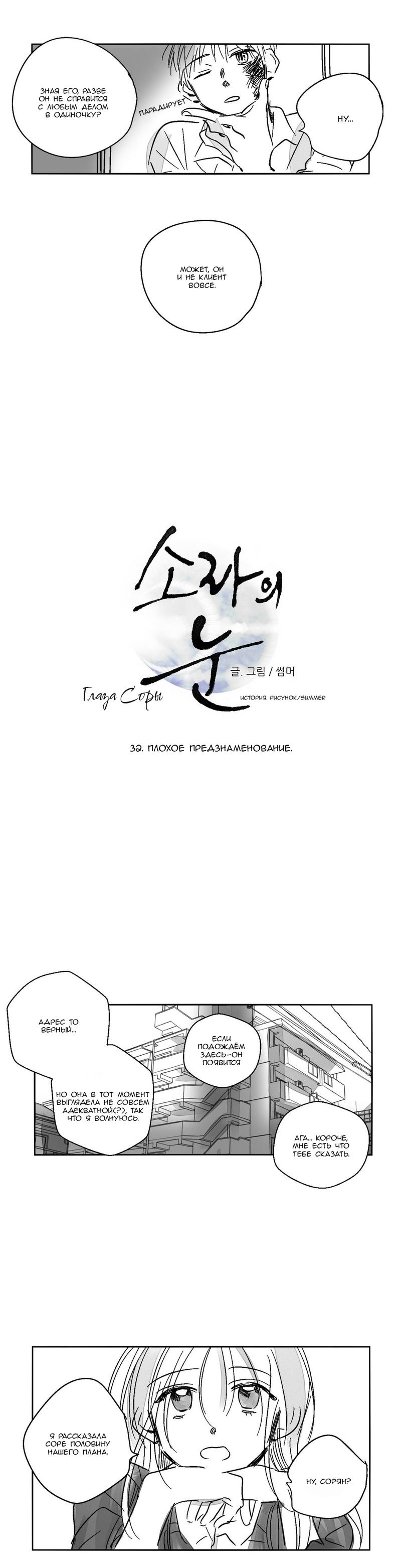 Манга Глаза Соры - Глава 32 Страница 7