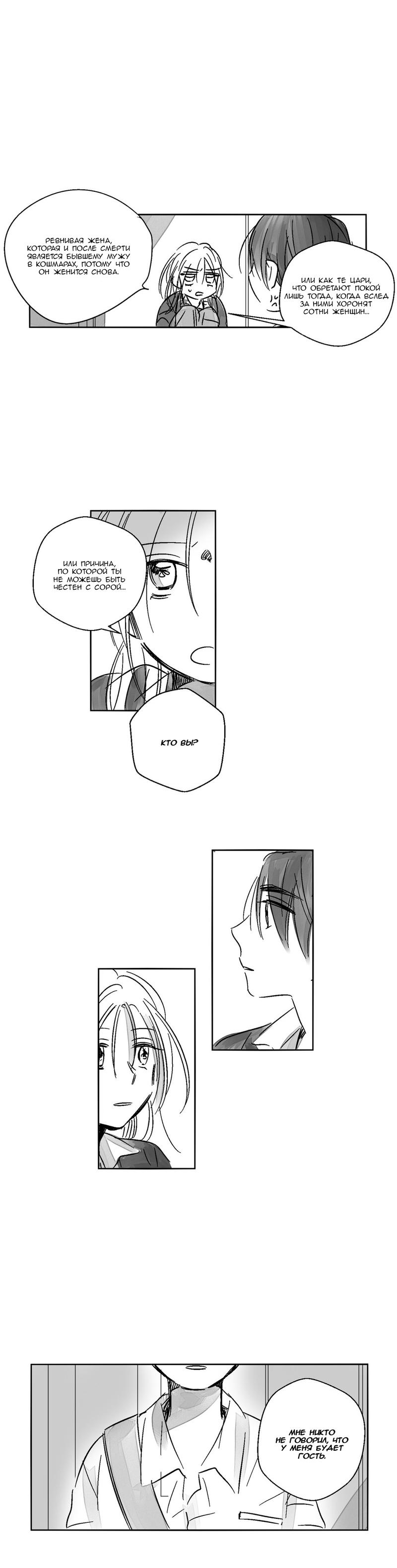 Манга Глаза Соры - Глава 32 Страница 14