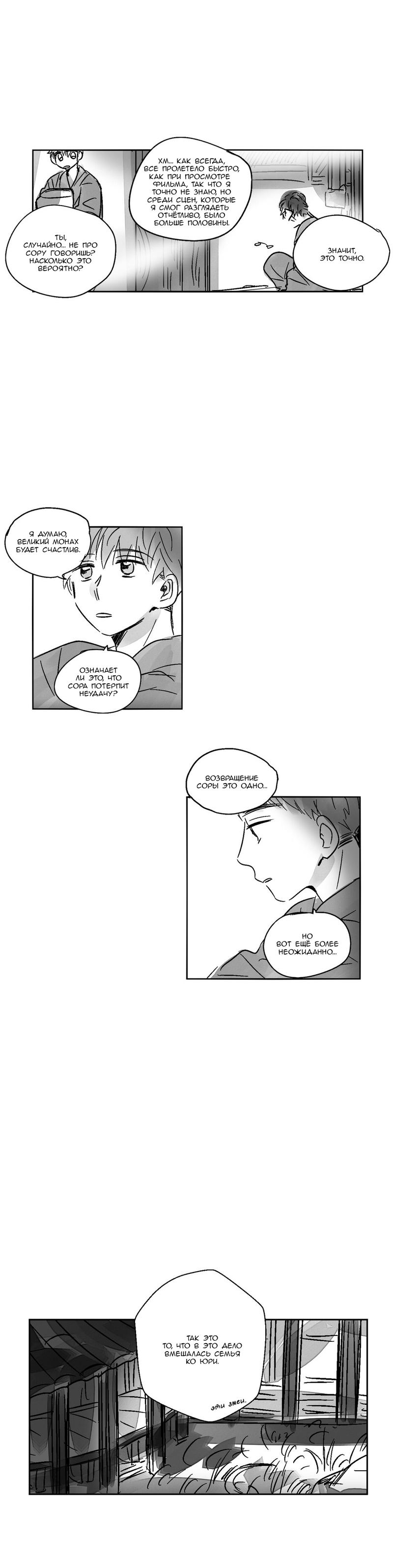 Манга Глаза Соры - Глава 32 Страница 2