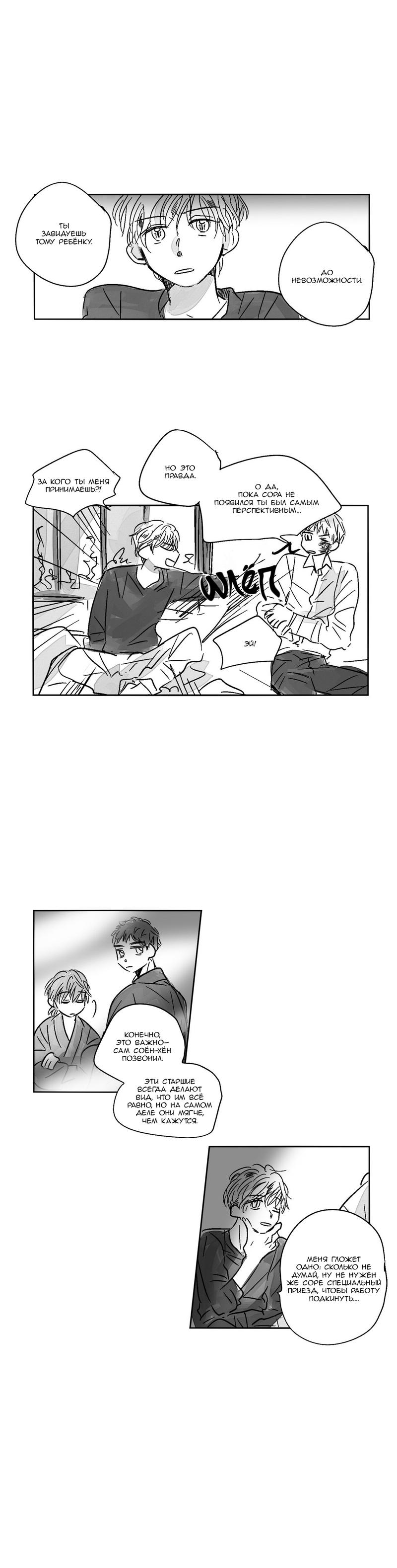 Манга Глаза Соры - Глава 32 Страница 6