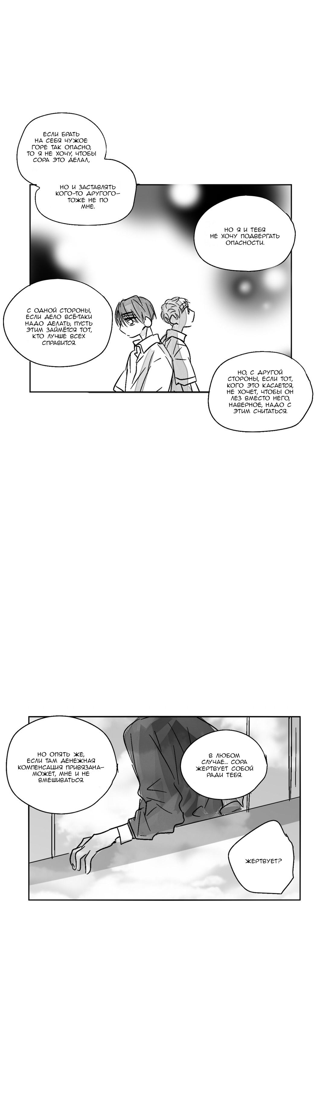 Манга Глаза Соры - Глава 32 Страница 9