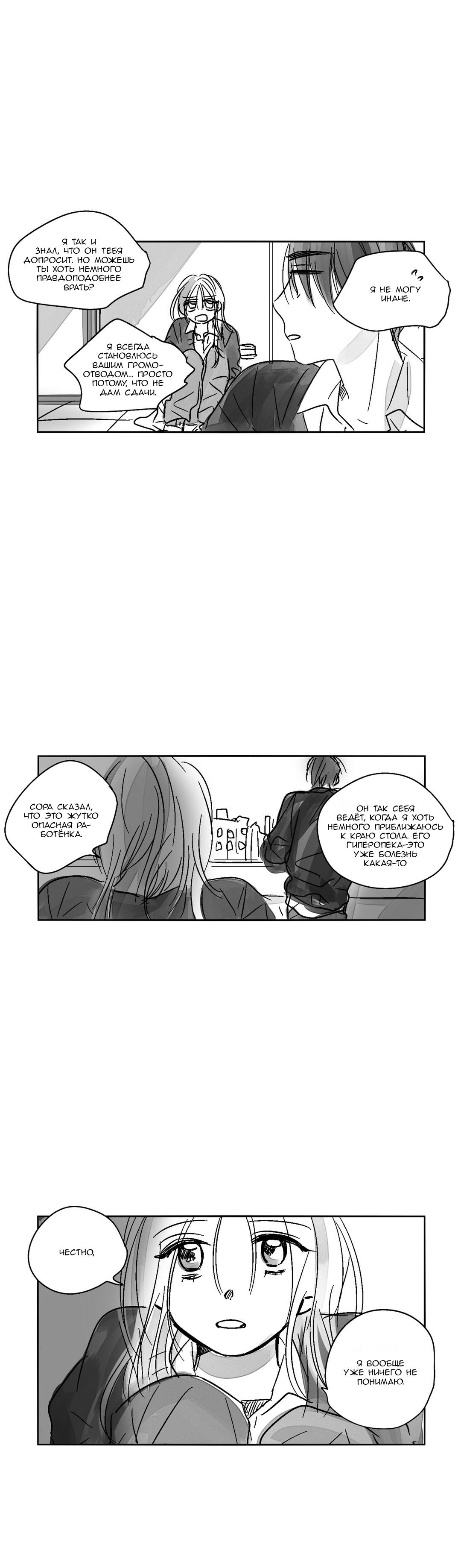 Манга Глаза Соры - Глава 32 Страница 8