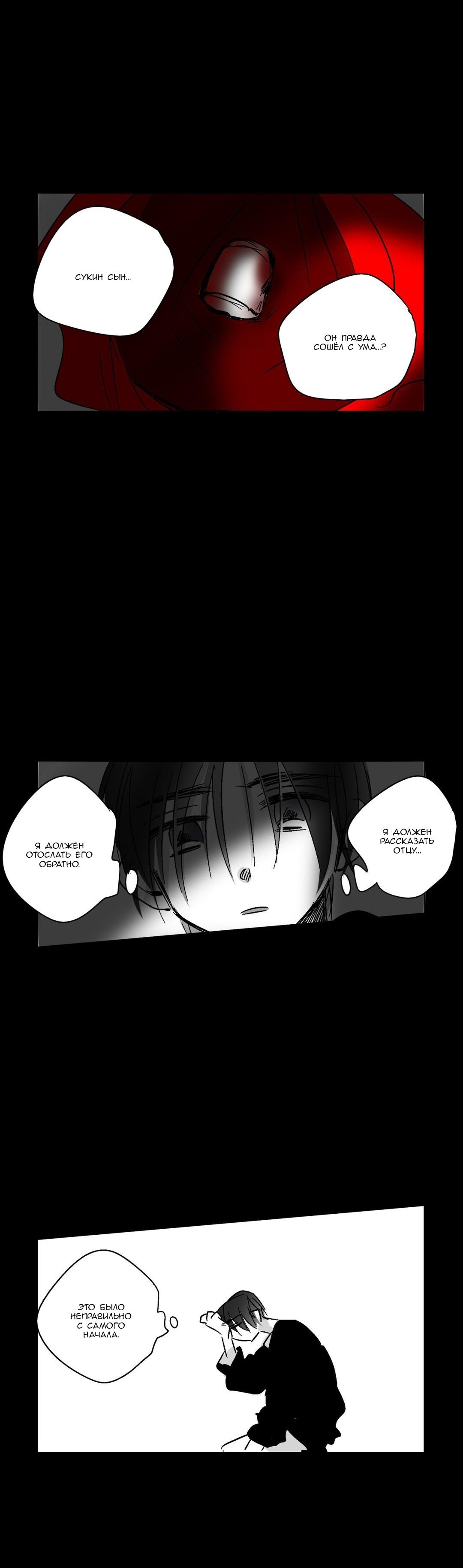 Манга Глаза Соры - Глава 31 Страница 15