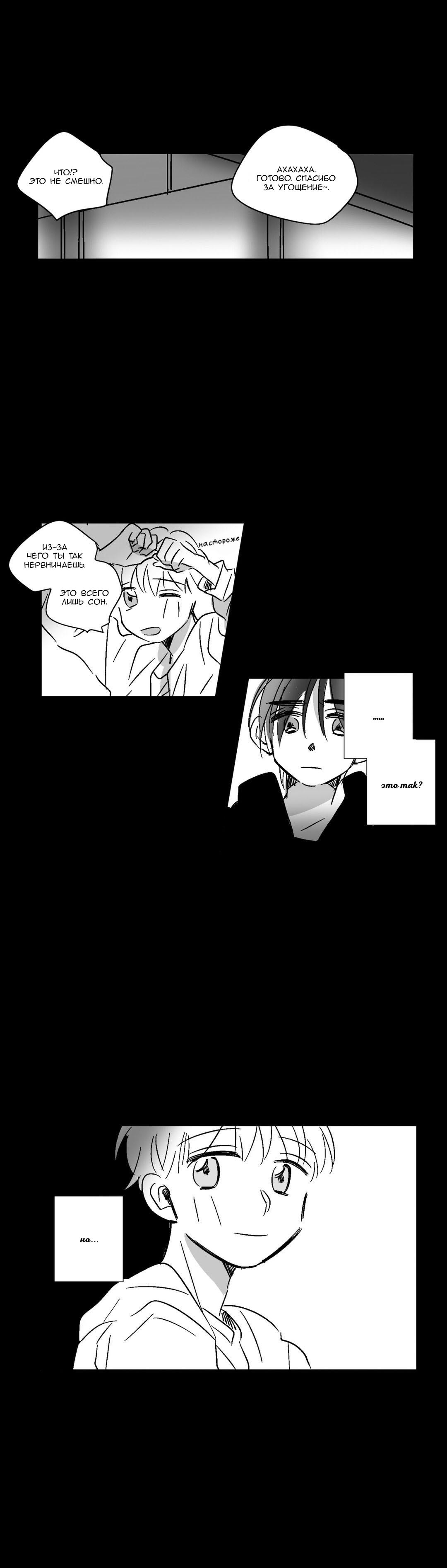 Манга Глаза Соры - Глава 31 Страница 6