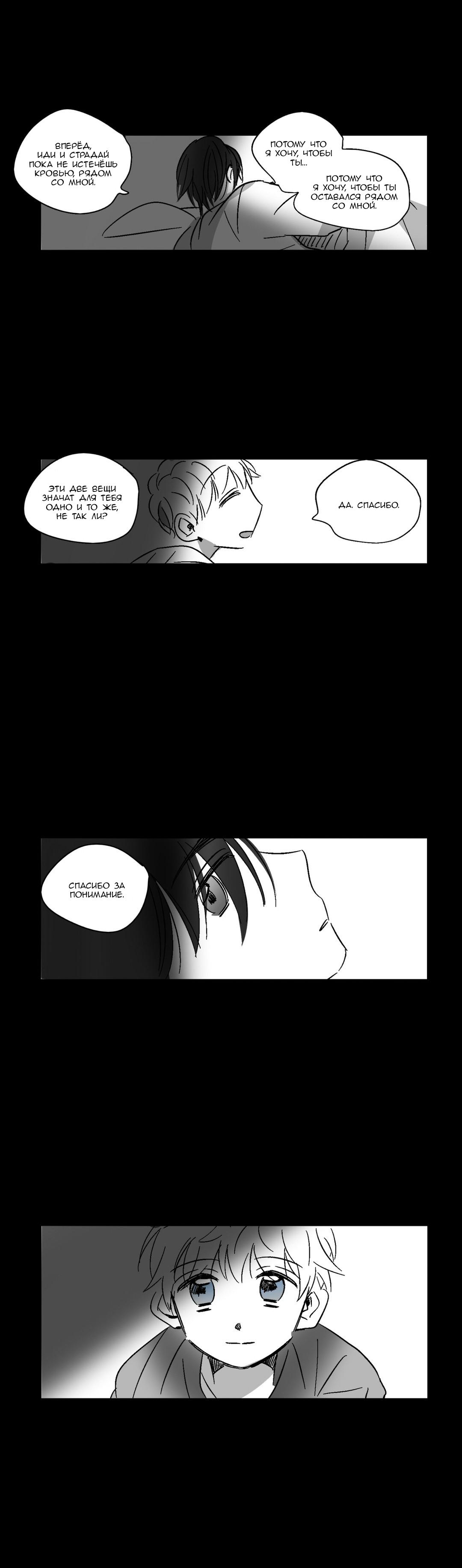 Манга Глаза Соры - Глава 31 Страница 23