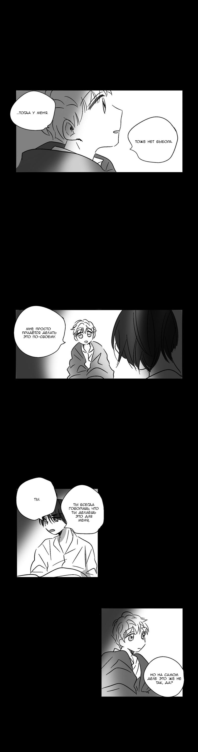 Манга Глаза Соры - Глава 31 Страница 20