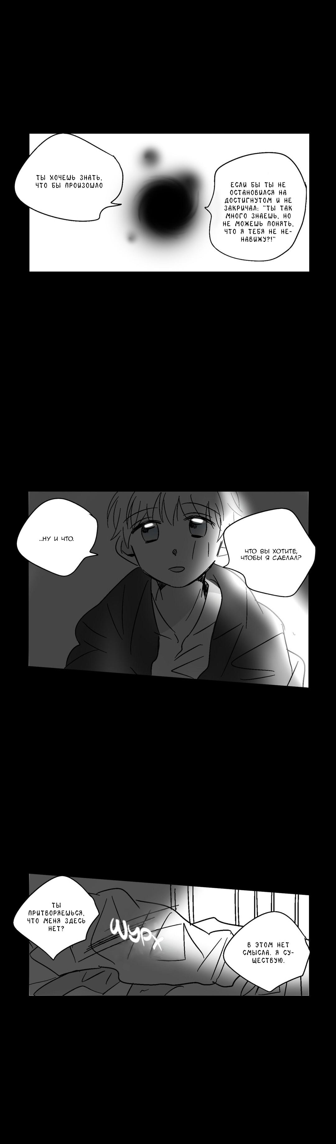 Манга Глаза Соры - Глава 31 Страница 26