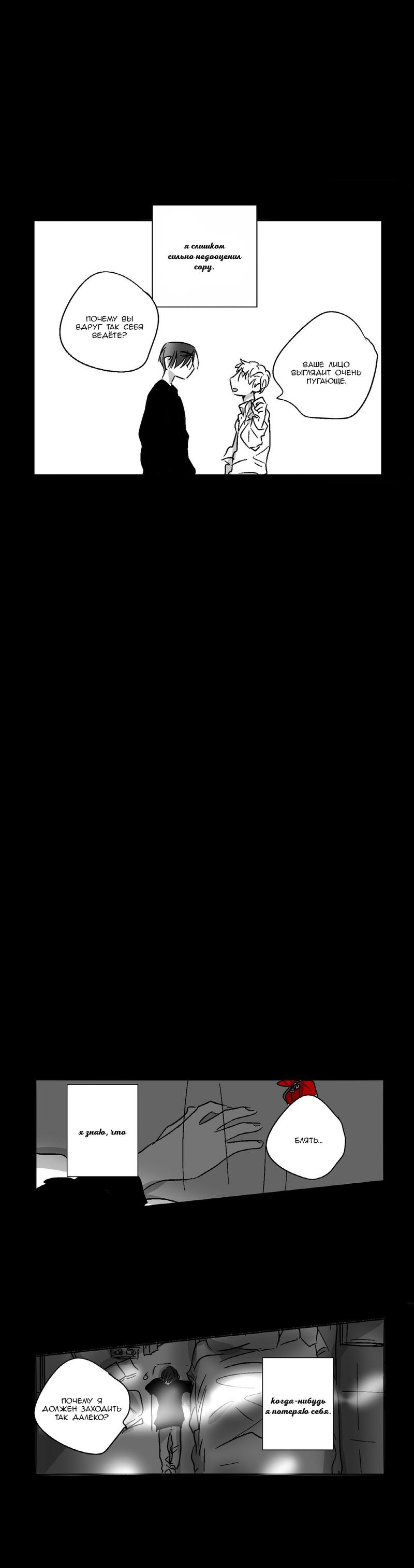 Манга Глаза Соры - Глава 31 Страница 13