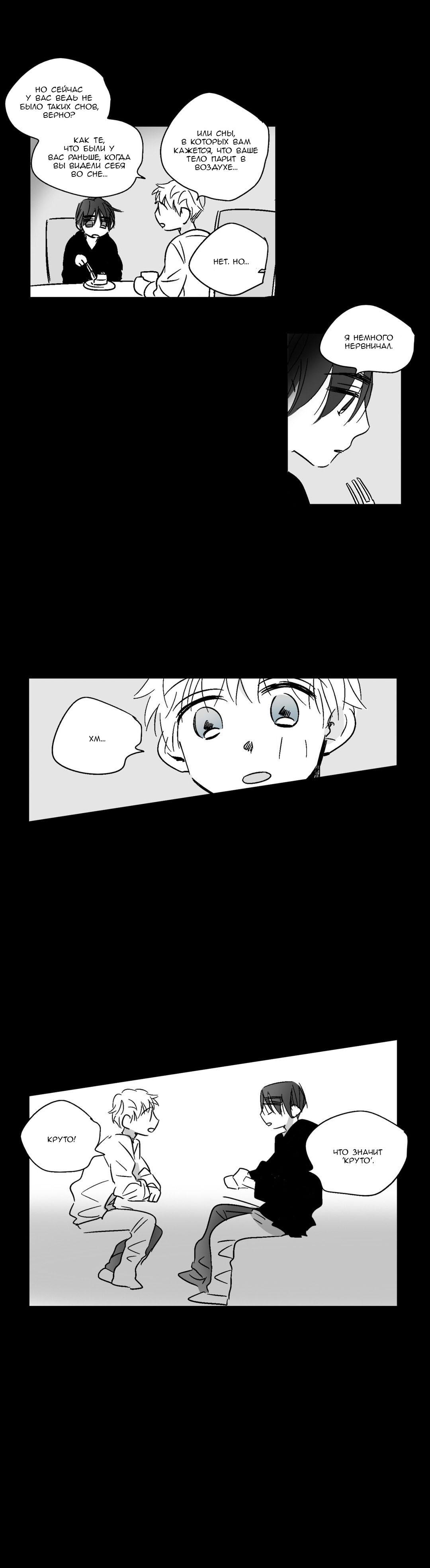 Манга Глаза Соры - Глава 31 Страница 2