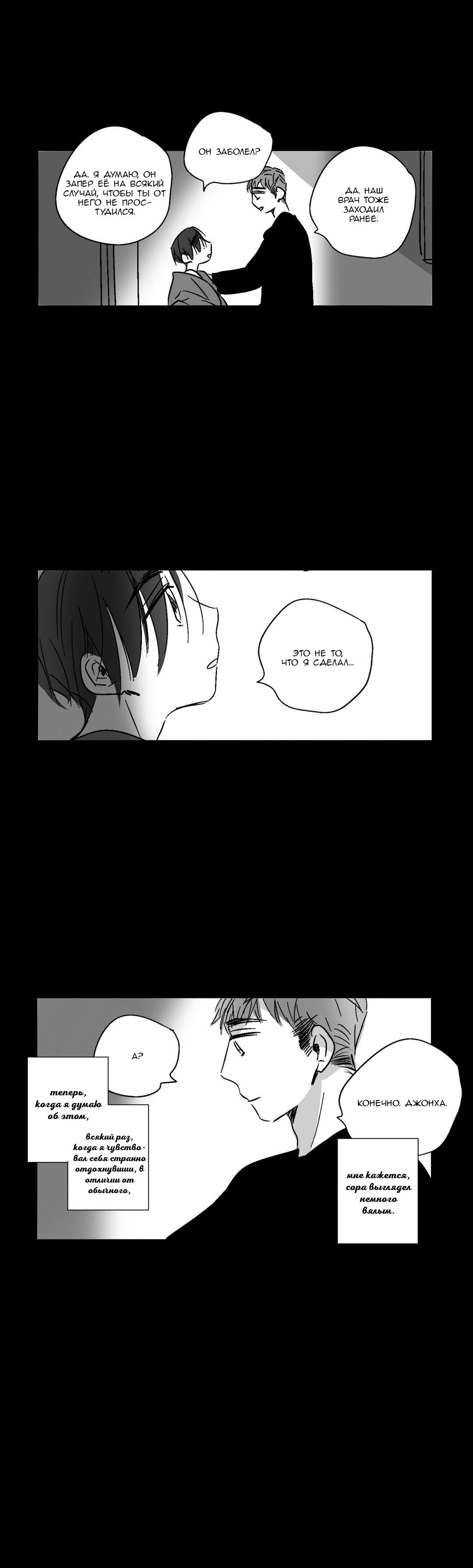 Манга Глаза Соры - Глава 31 Страница 8