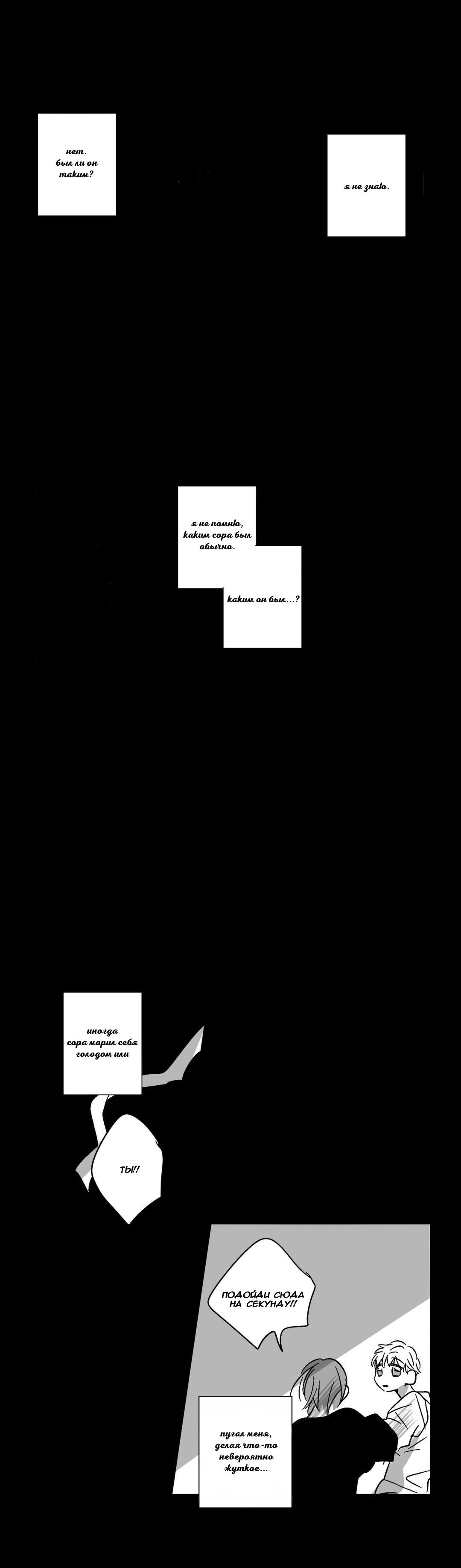 Манга Глаза Соры - Глава 31 Страница 10