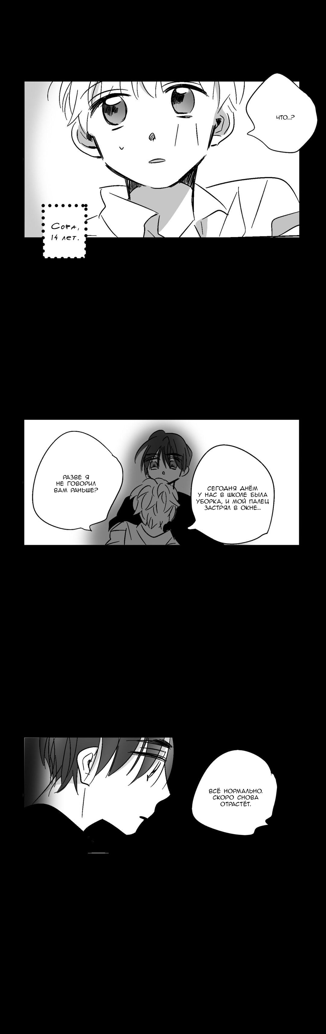 Манга Глаза Соры - Глава 31 Страница 12