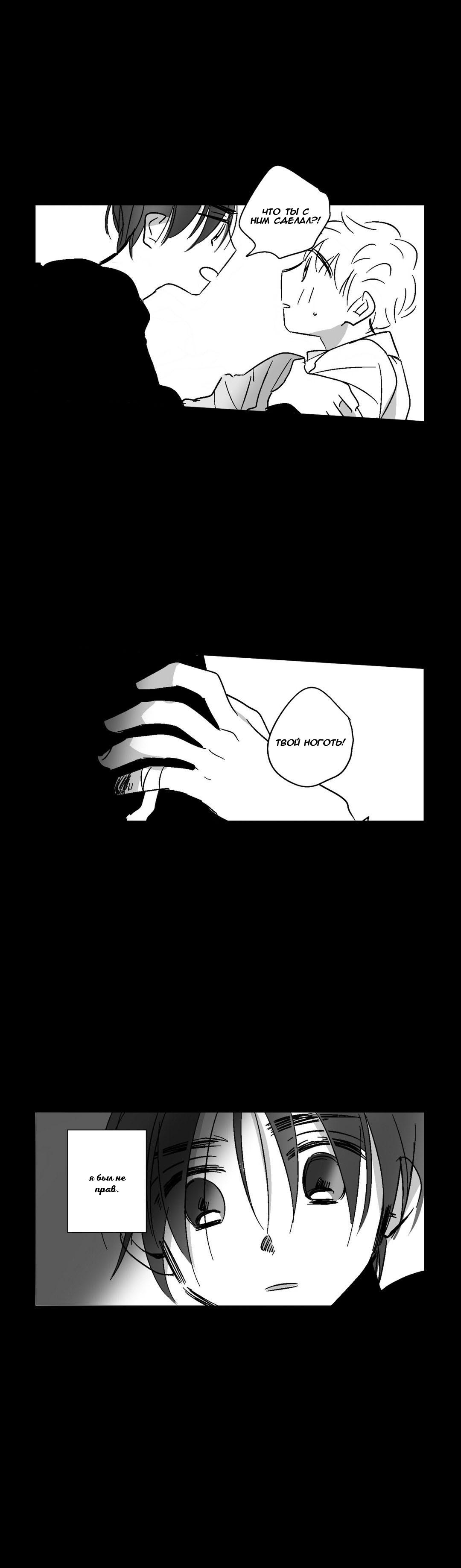 Манга Глаза Соры - Глава 31 Страница 11