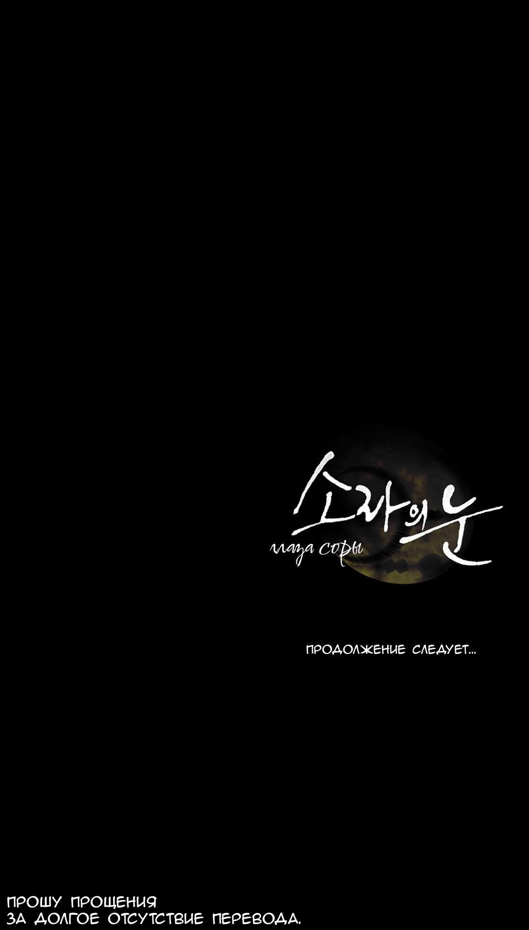 Манга Глаза Соры - Глава 31 Страница 28