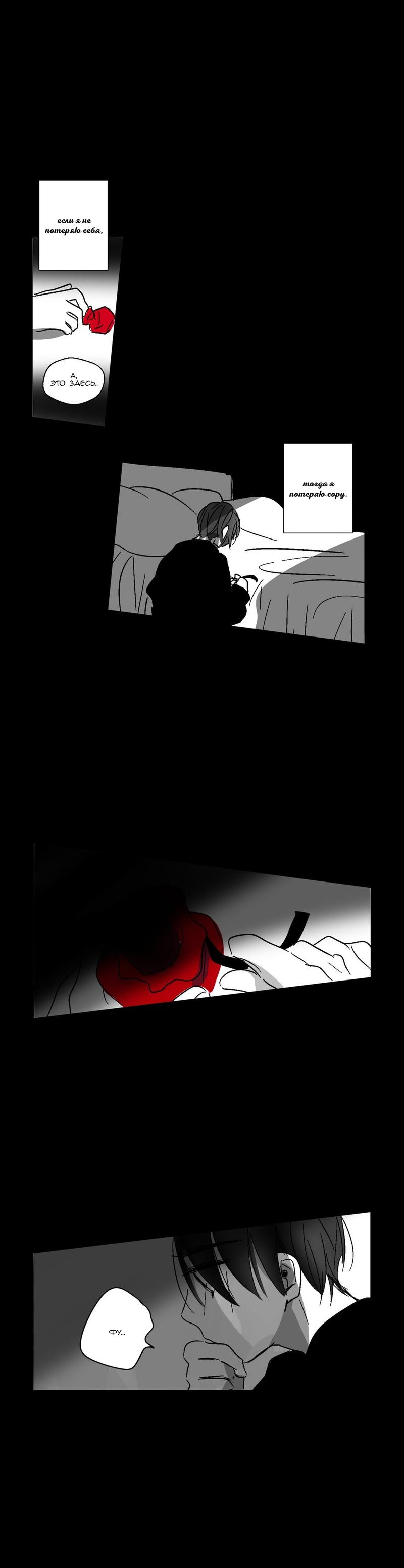 Манга Глаза Соры - Глава 31 Страница 14