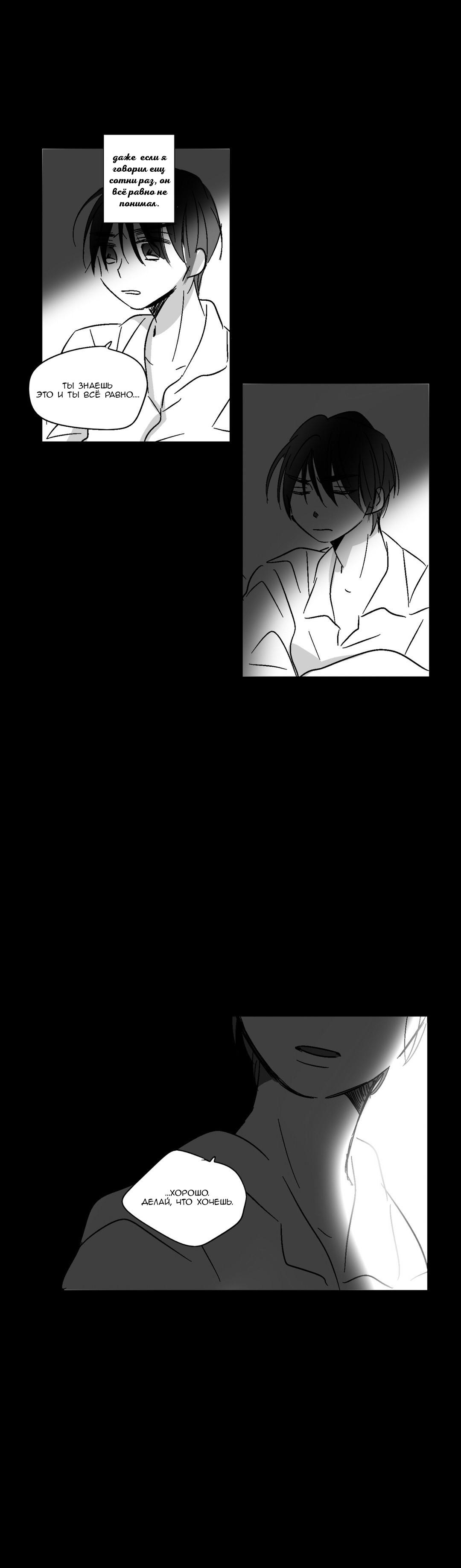 Манга Глаза Соры - Глава 31 Страница 22