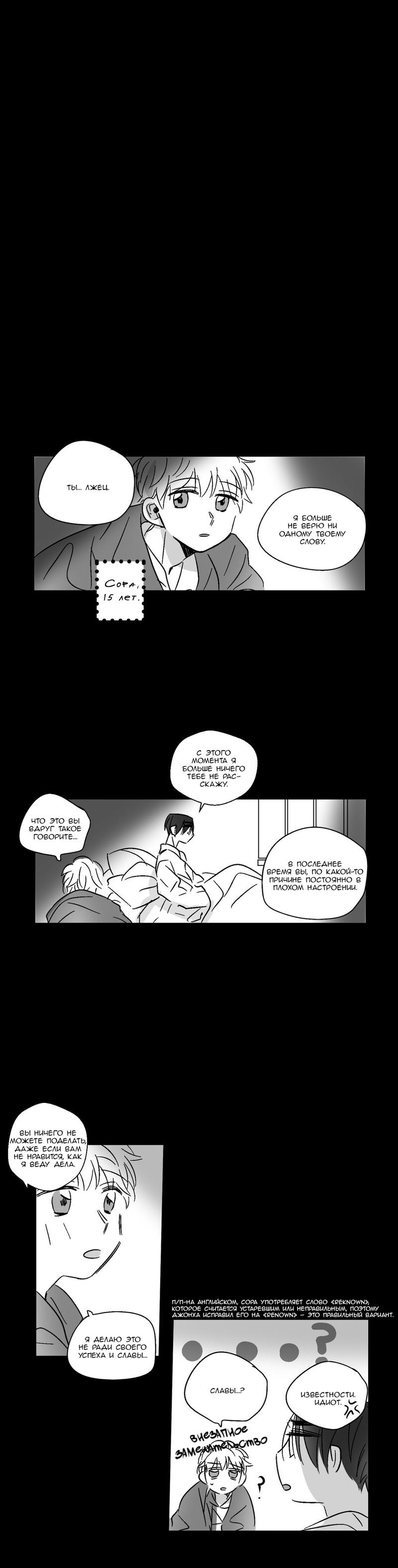 Манга Глаза Соры - Глава 31 Страница 18