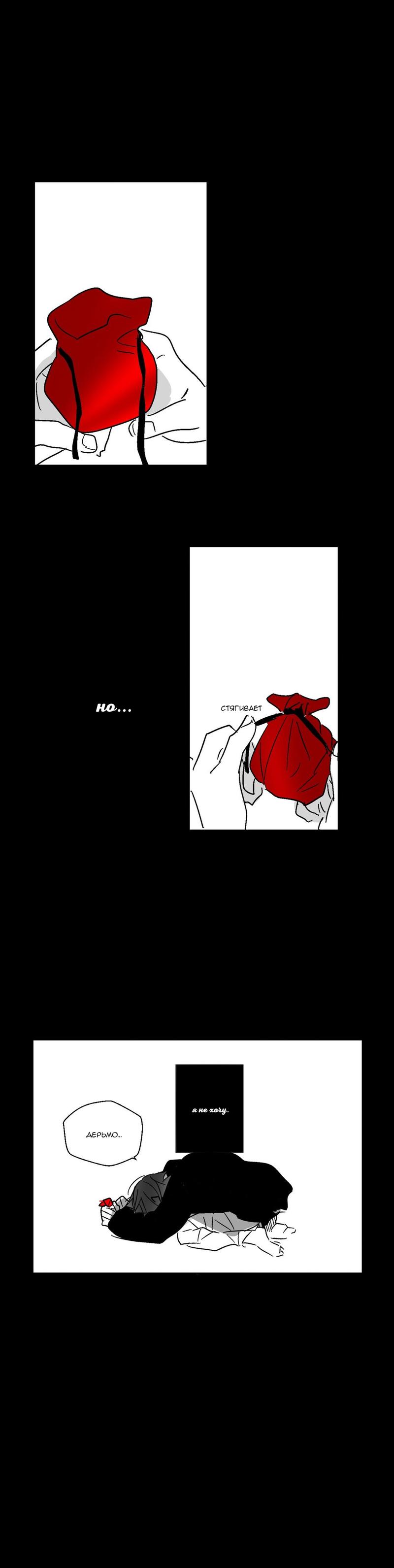 Манга Глаза Соры - Глава 31 Страница 16