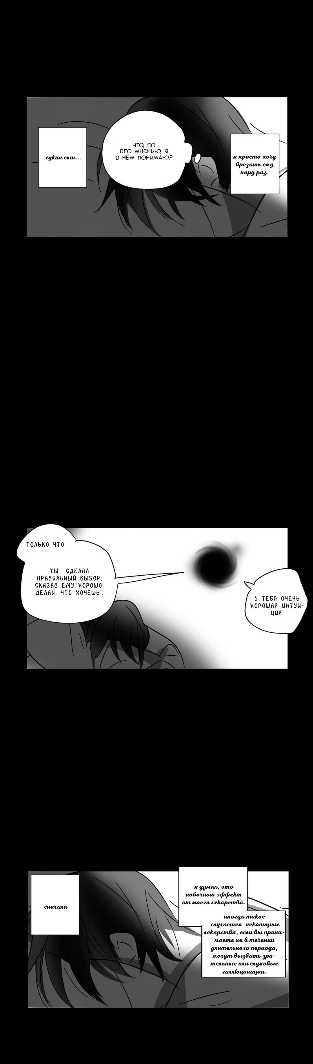 Манга Глаза Соры - Глава 31 Страница 25