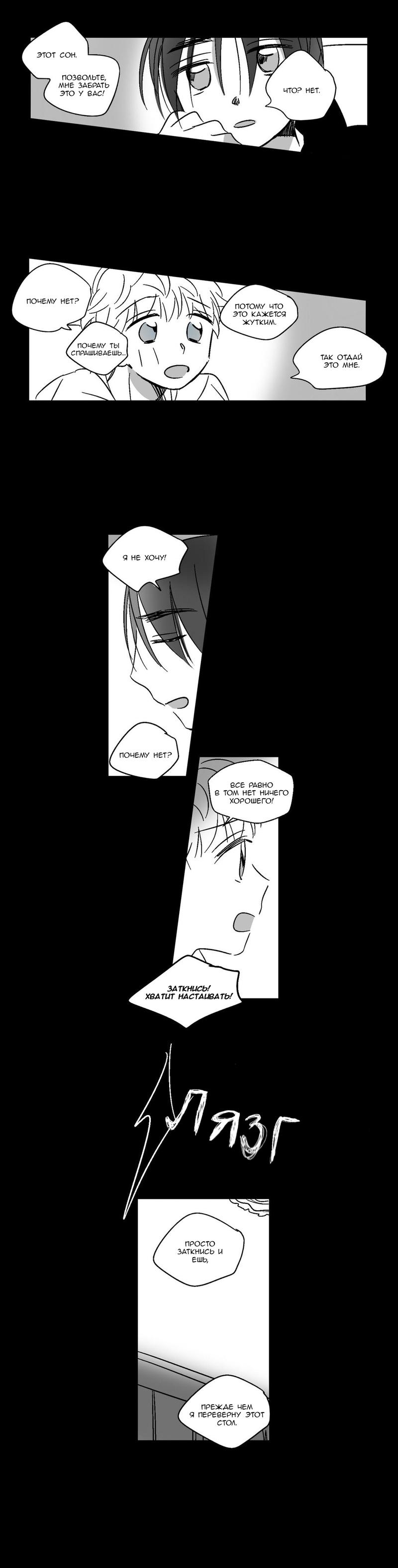 Манга Глаза Соры - Глава 31 Страница 3