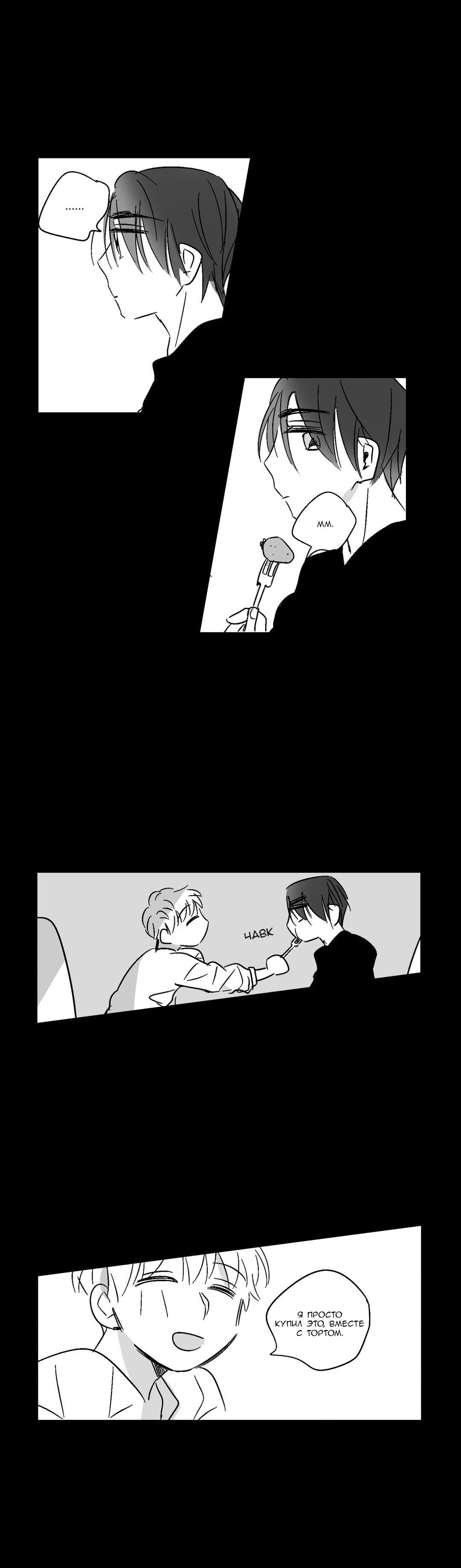 Манга Глаза Соры - Глава 31 Страница 5