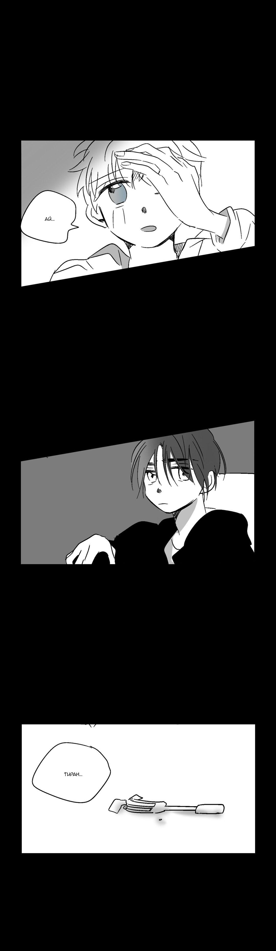 Манга Глаза Соры - Глава 31 Страница 4