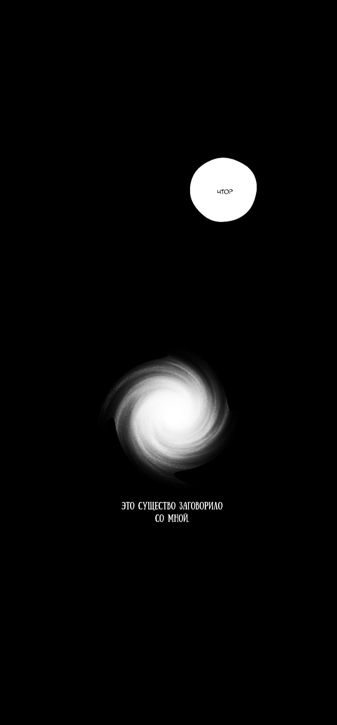 Манга Глаза Соры - Глава 30 Страница 23