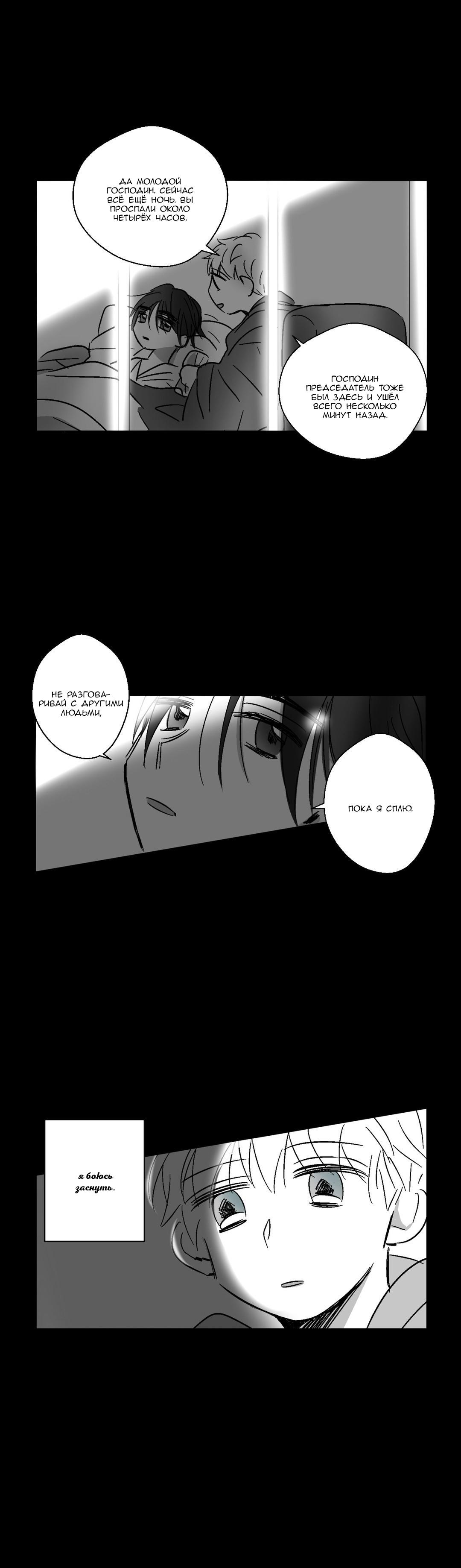 Манга Глаза Соры - Глава 30 Страница 12