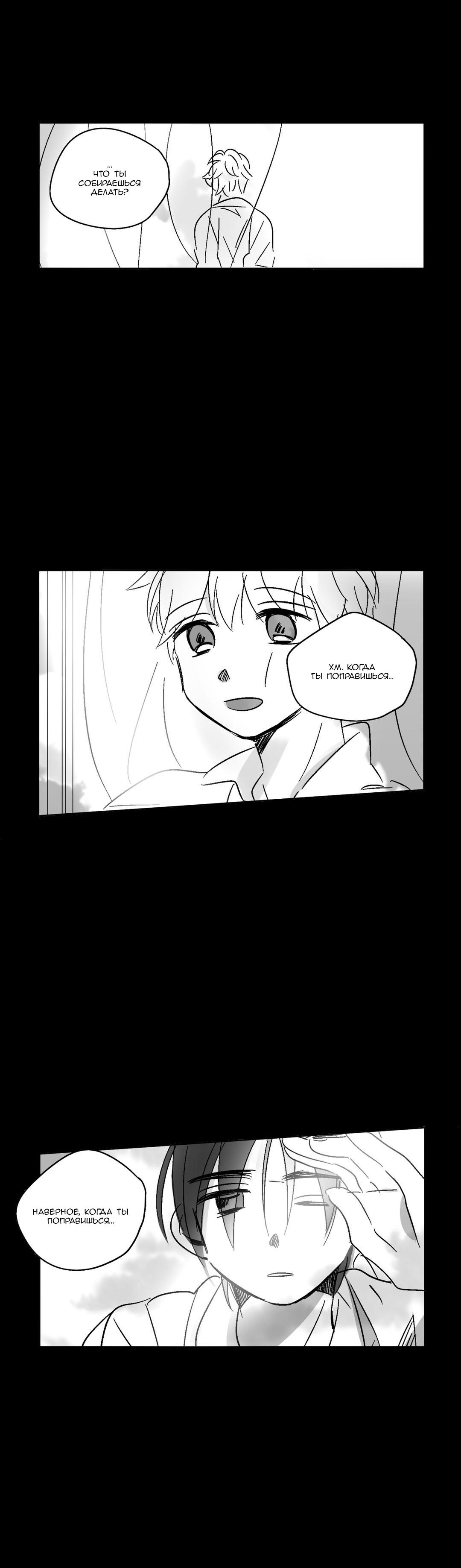 Манга Глаза Соры - Глава 30 Страница 21