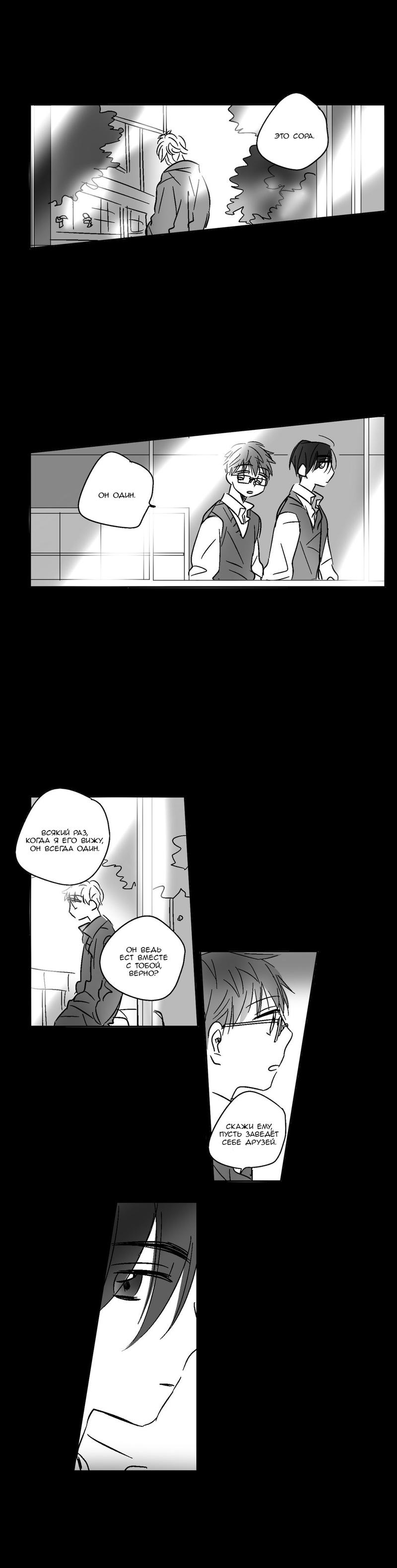 Манга Глаза Соры - Глава 30 Страница 15
